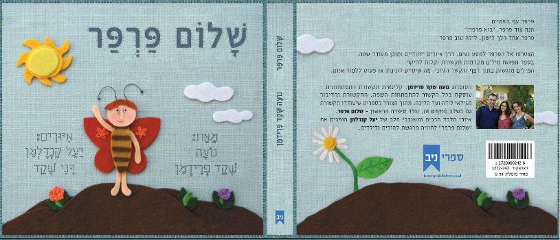 דיבור מתעכב? תקריאו ספר