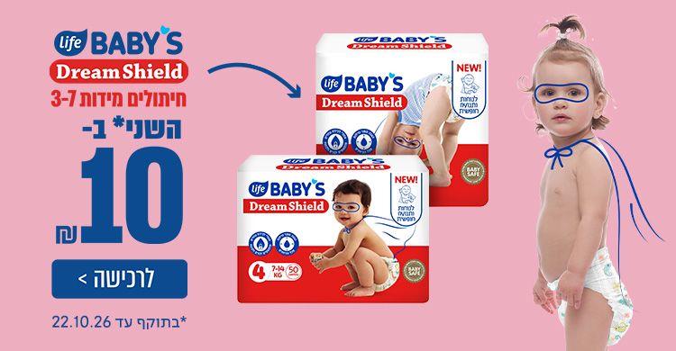חיתול 1