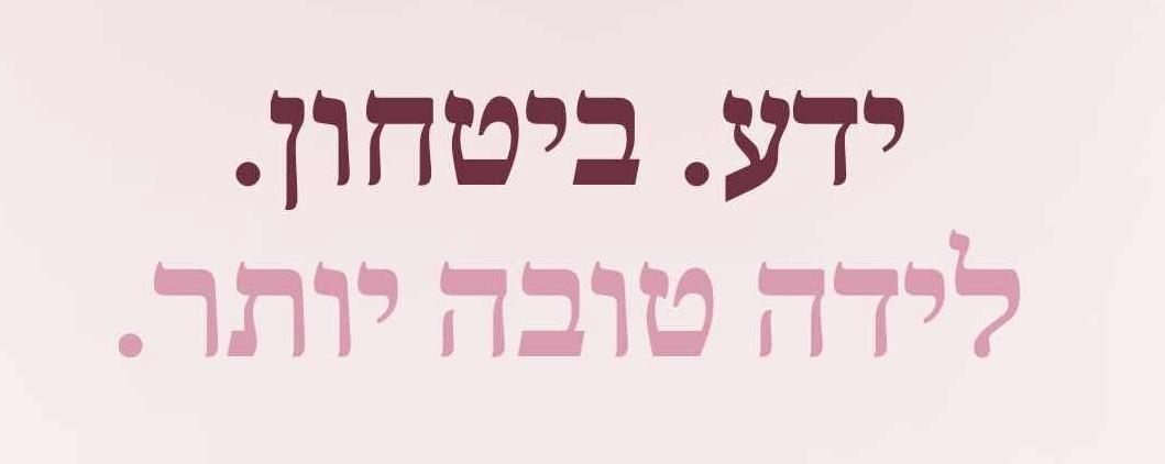 דניאל כהן מיילדת | קורס הכנה ללידה
