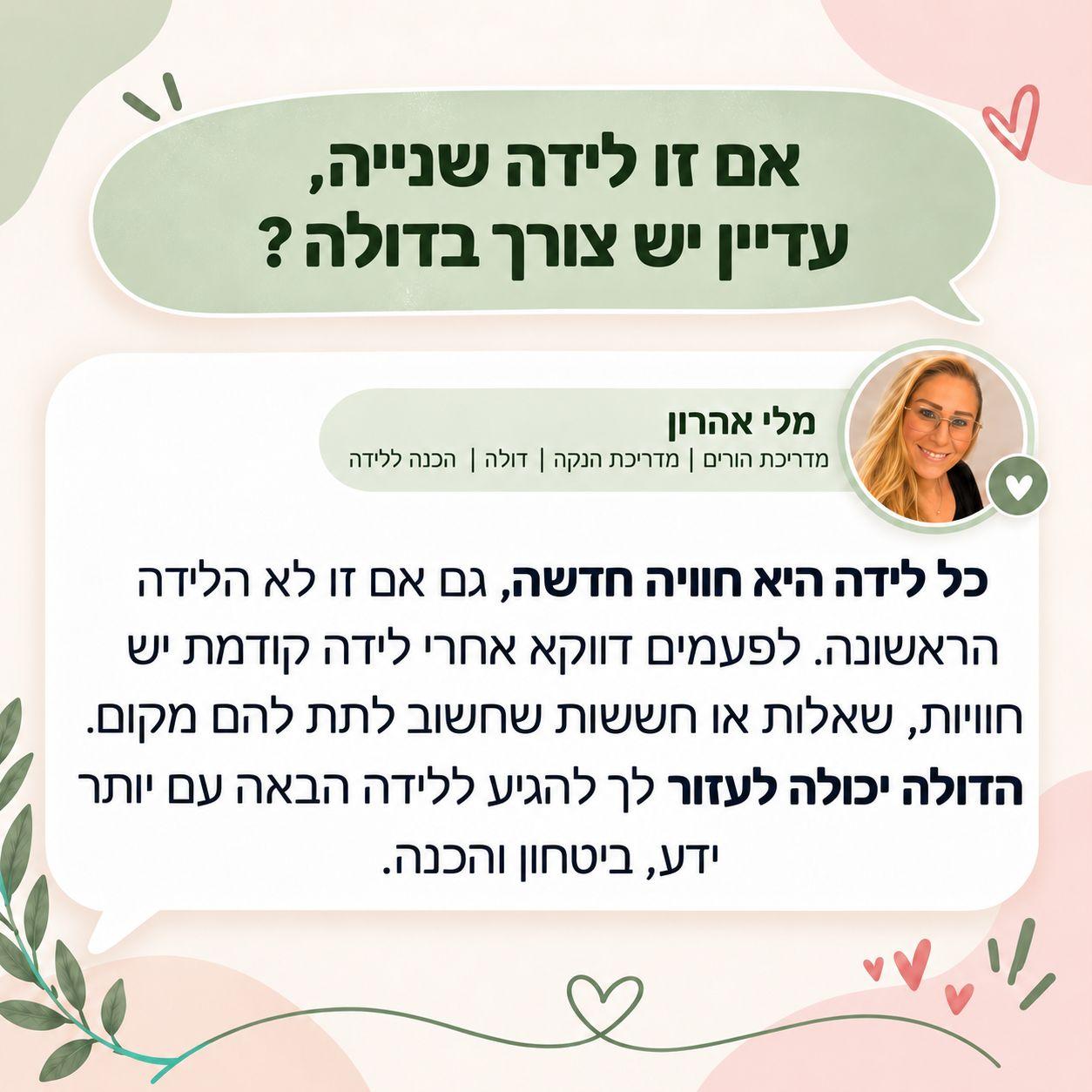 דולה, יש לי שאלה!