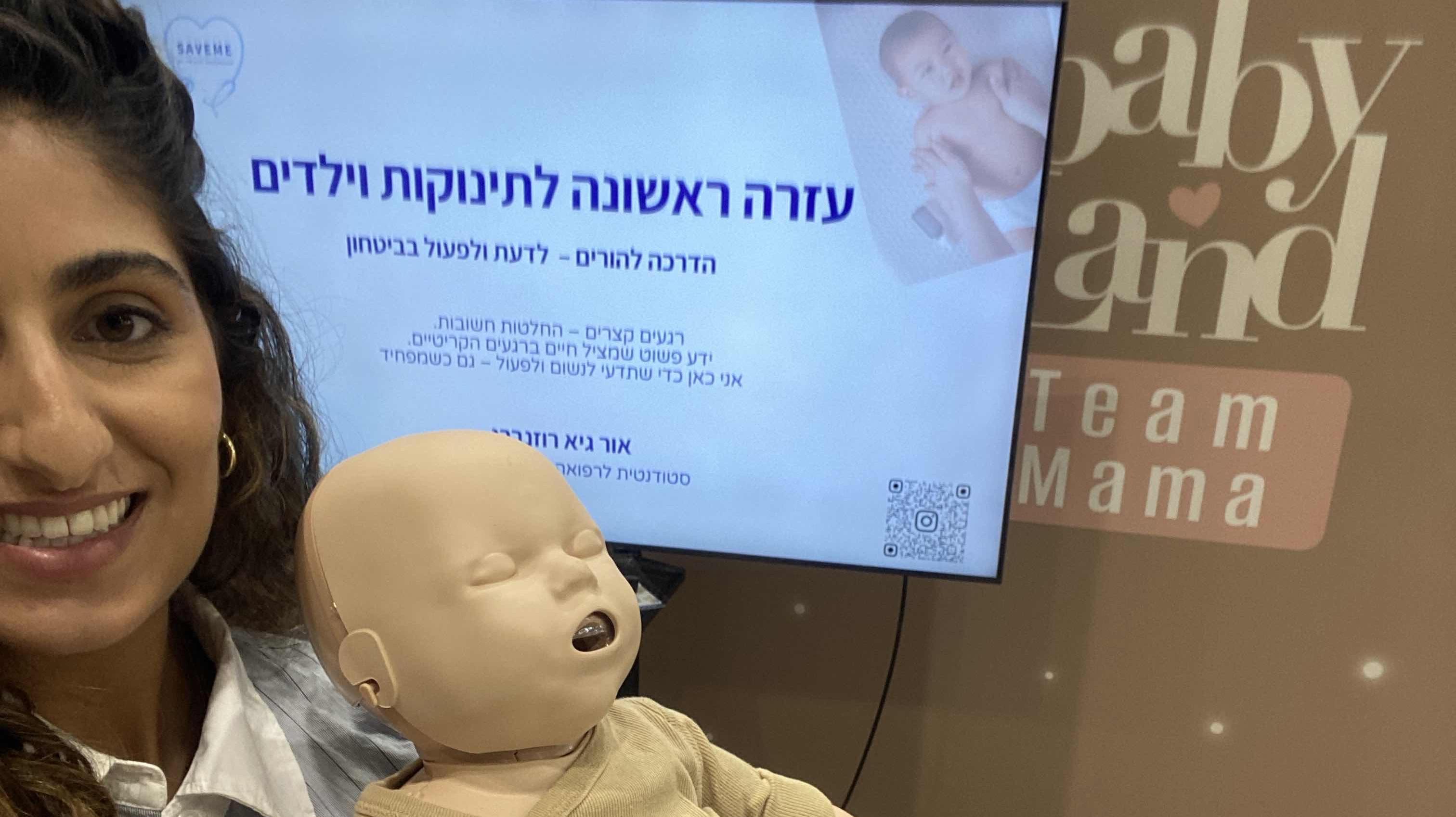 קורס אונליין עם ליווי בוואטסאפ של עזרה ראשונה לתינוקות וילדים