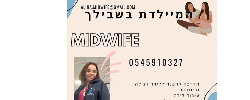 אלינה רובינסקי - מיילדת
