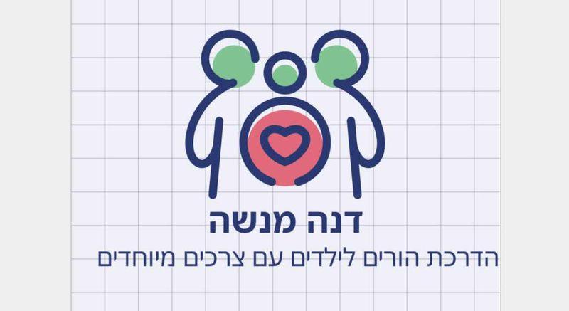 דנה מנשה הדרכת הורים לילדים בגיל הרך