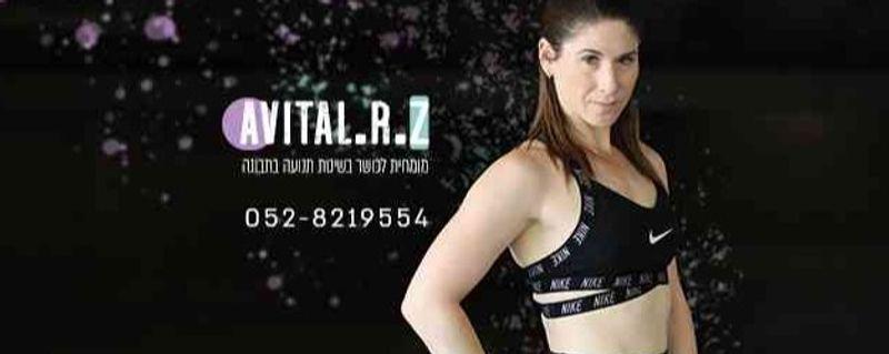 אביטל רוט זיידל מומחית כושר לנשים בשיטת תנועה בתבונה