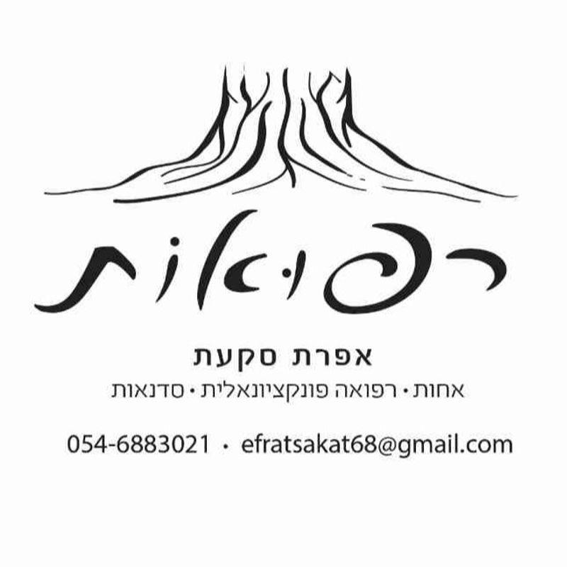 אפרת סקעת