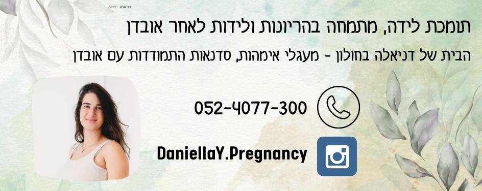 דניאלה ישורון