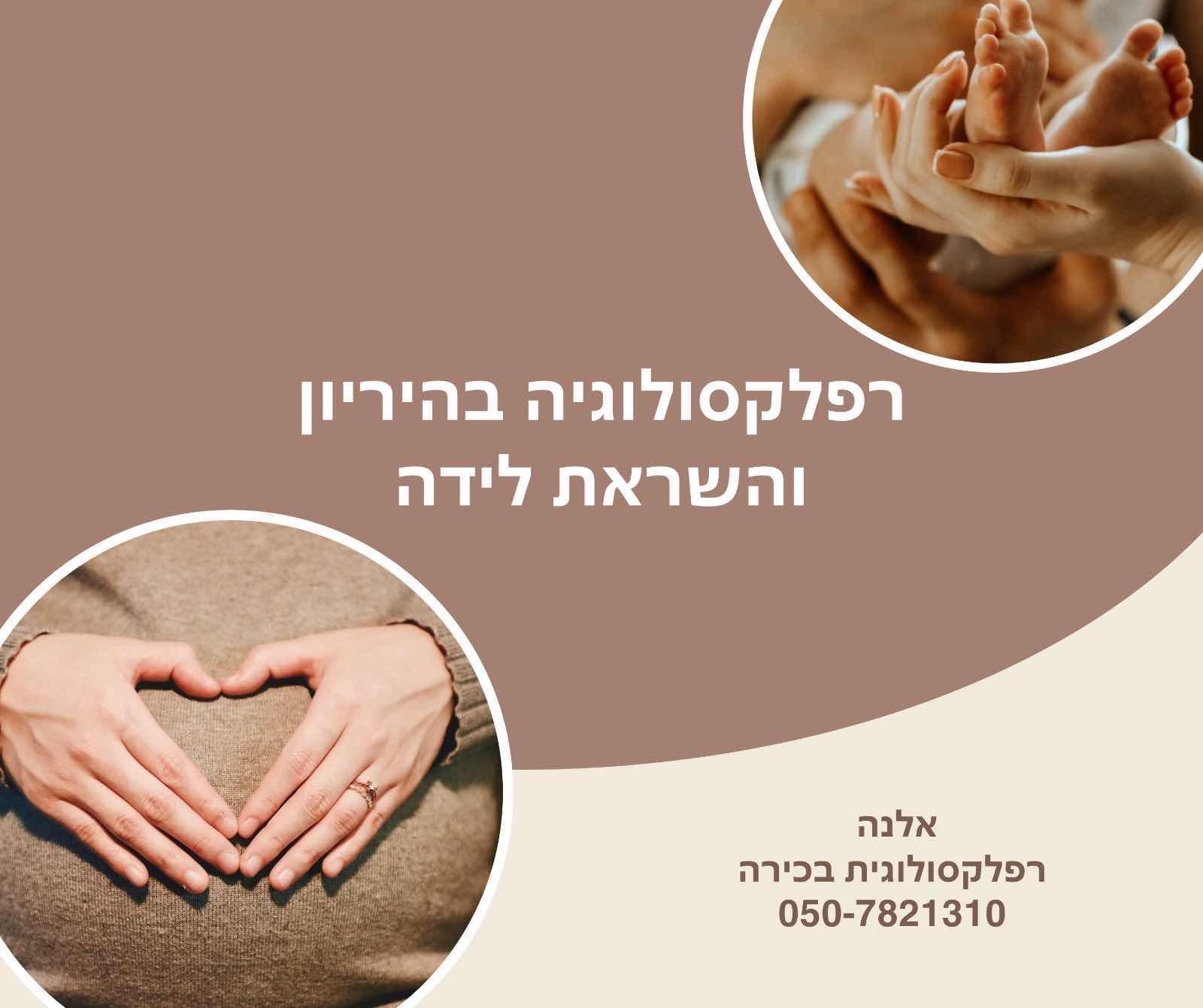 אלנה רפלקסולוגיה לנשים וטיפול בפרחי באך