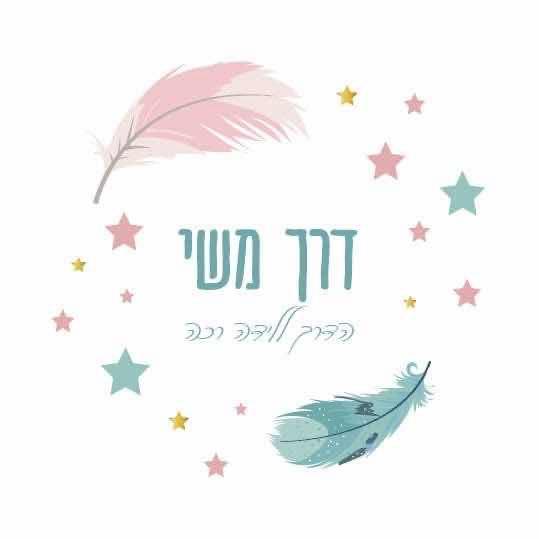 דרך משי, הדרך ללידה רכה
