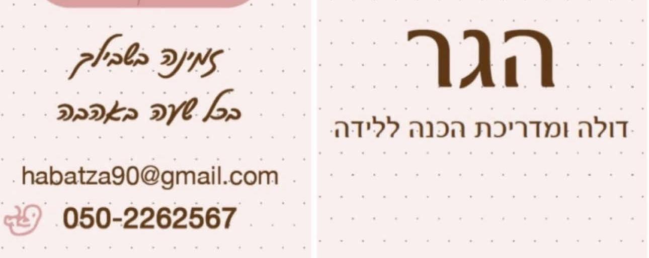בית להריונית