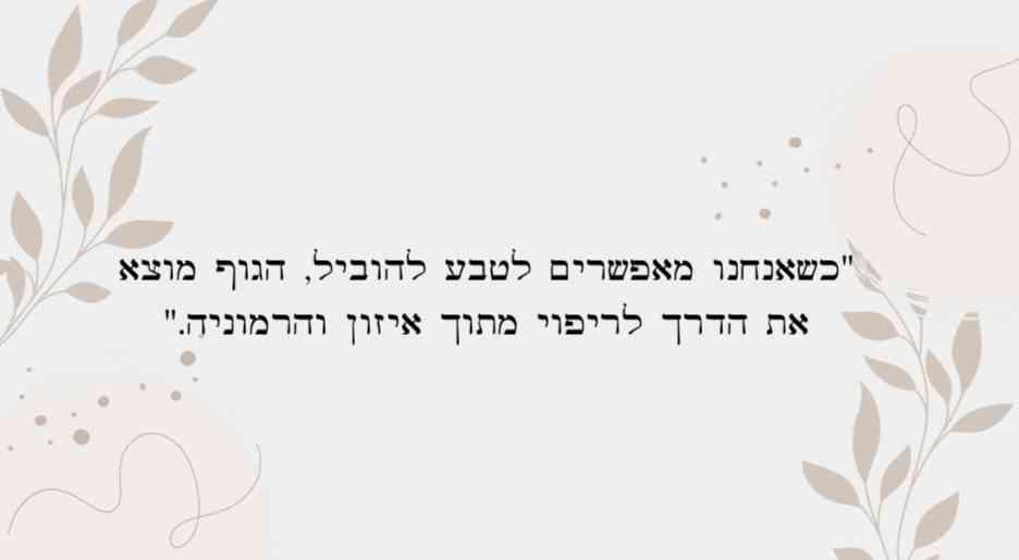 ענבר קליק - דולה נטורופתית
