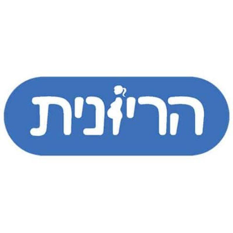 הריונית