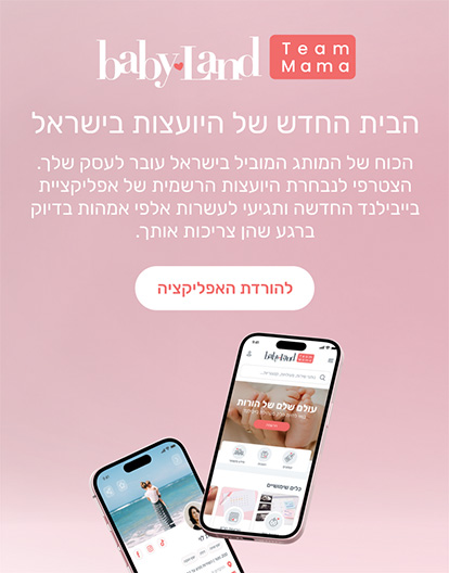 הבית החדש של היועצות בישראל