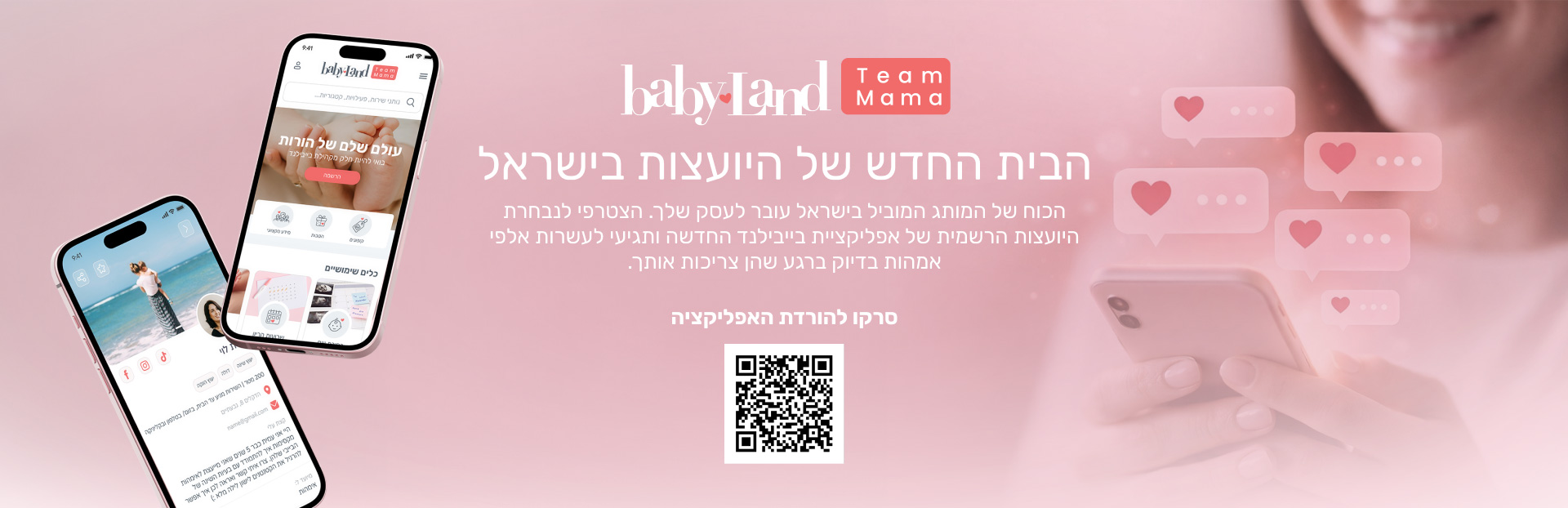 הבית החדש של היועצות בישראל