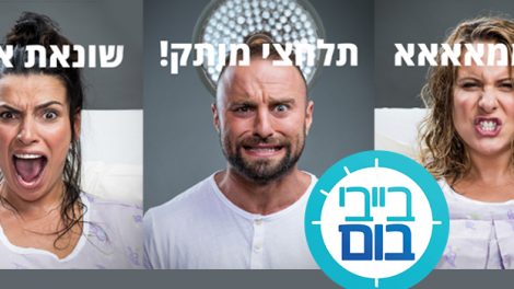 בייבי בום