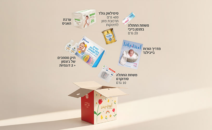 ערכת הלידה של בייבילנד